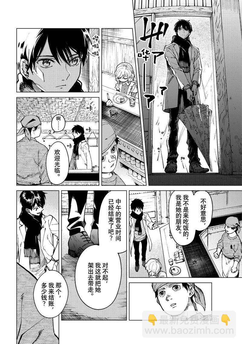 🍚虛構推理 第62话 第10页