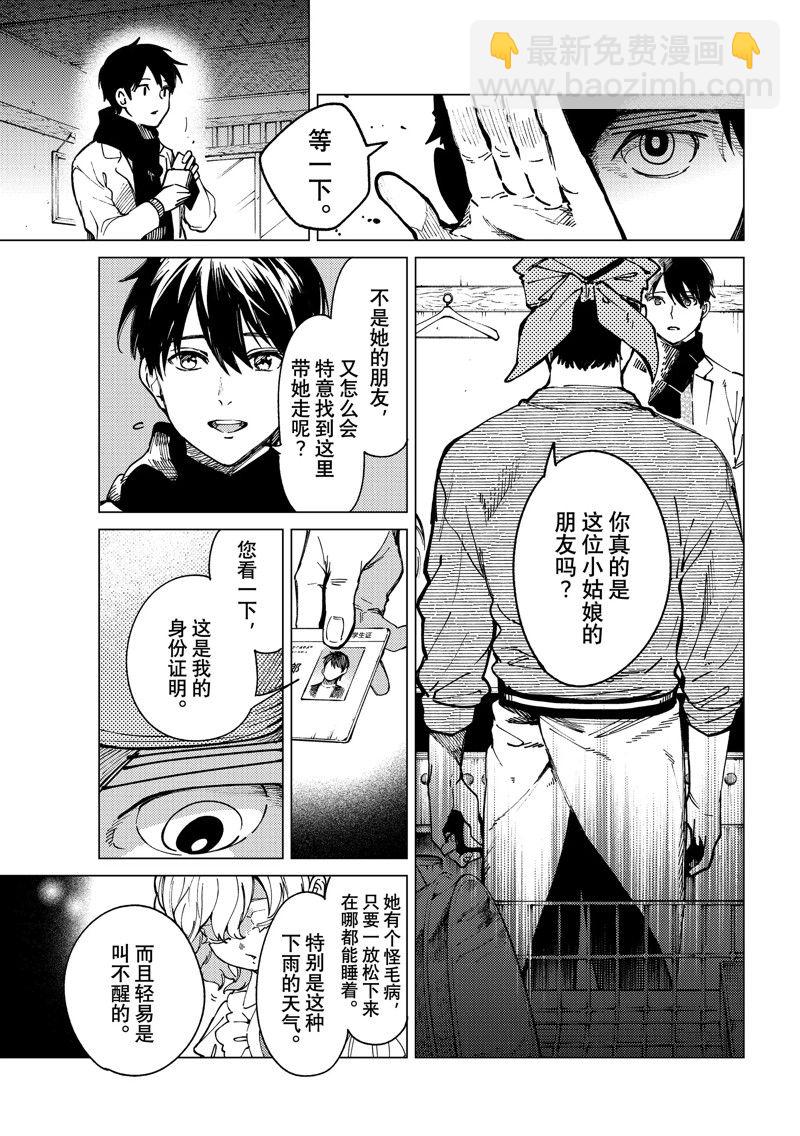 🍚虛構推理 第62话 第11页