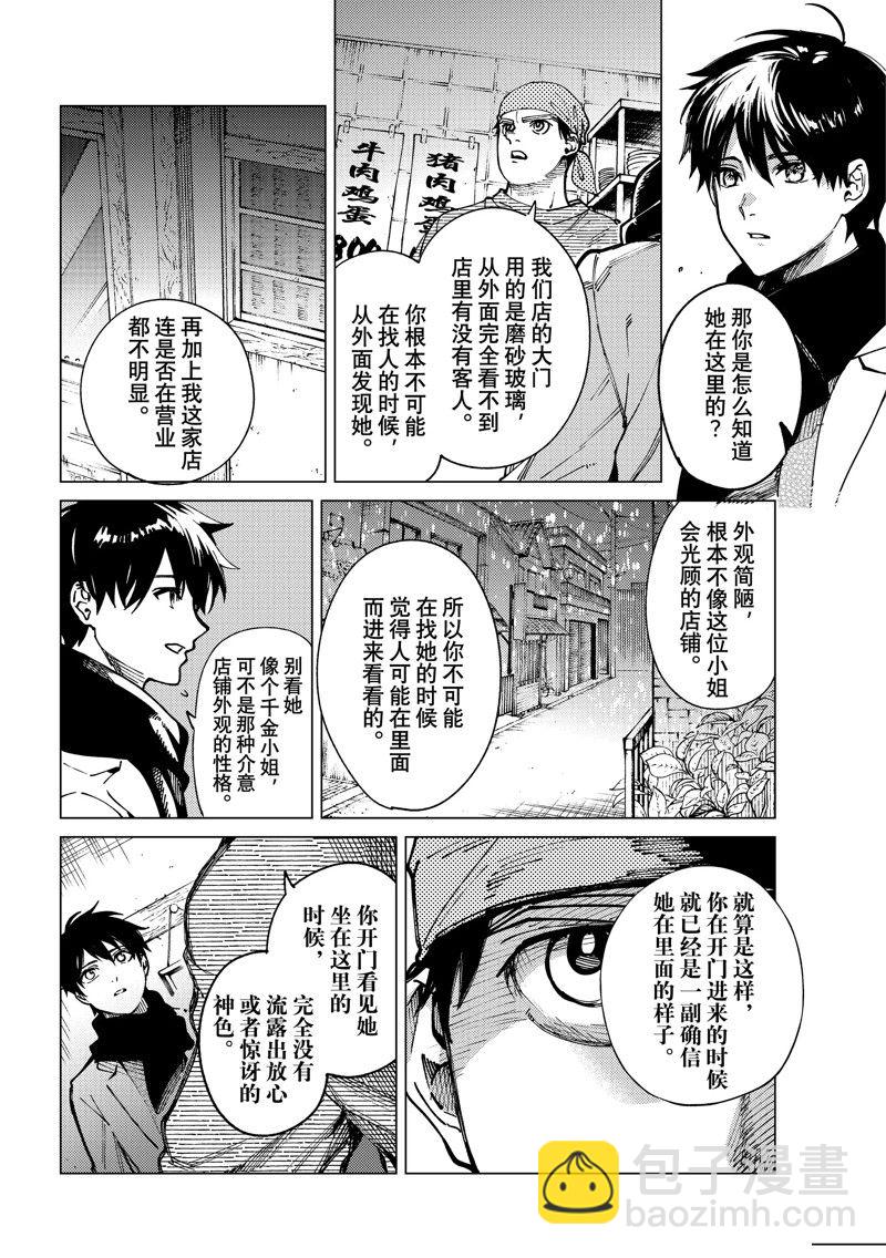 🍚虛構推理 第62话 第12页