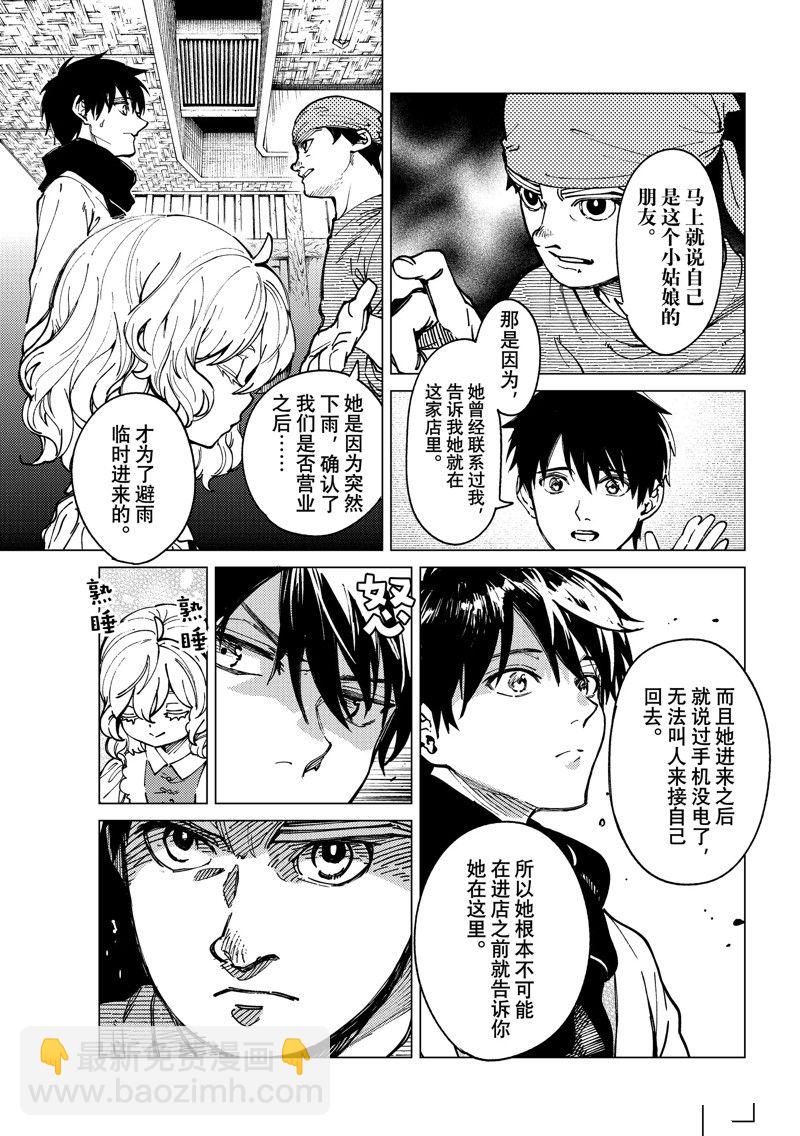 🍚虛構推理 第62话 第13页