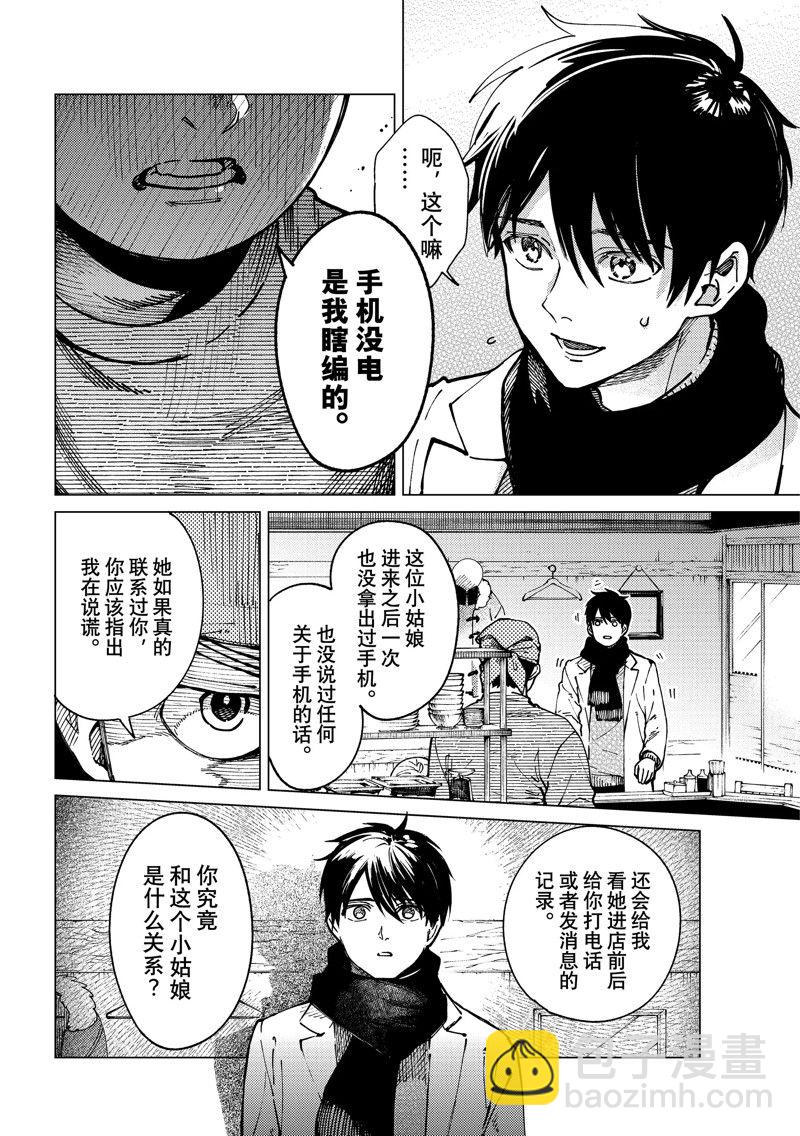 🍚虛構推理 第62话 第14页
