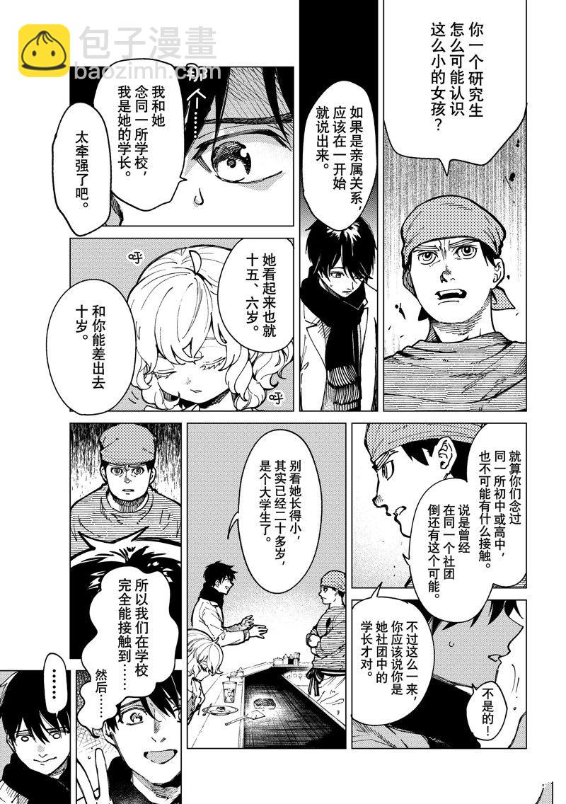 🍚虛構推理 第62话 第15页