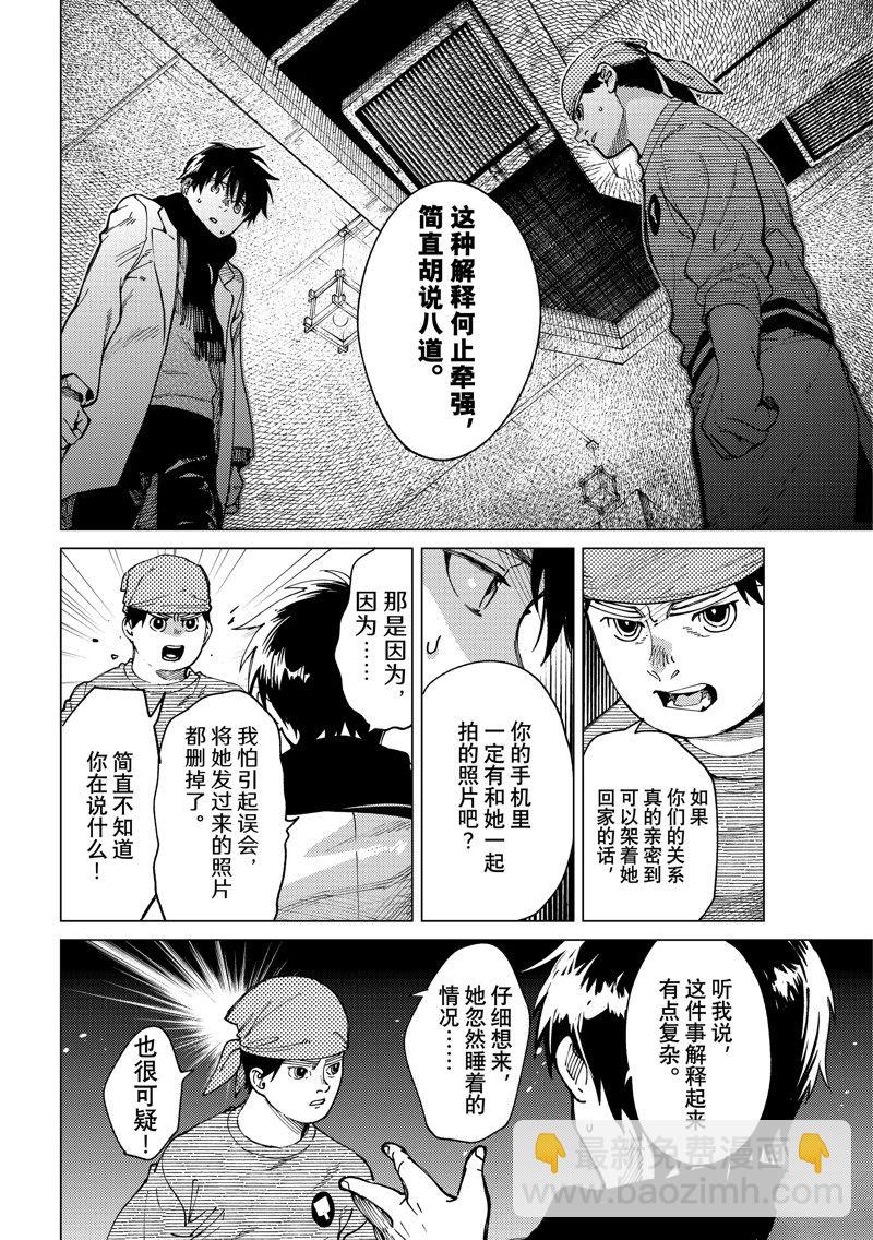 🍚虛構推理 第62话 第16页
