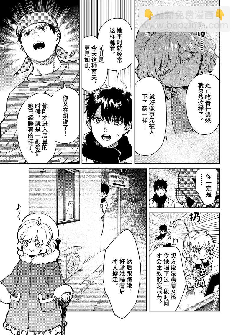 🍚虛構推理 第62话 第17页