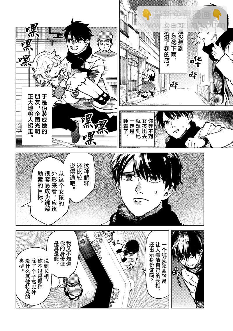 🍚虛構推理 第62话 第18页