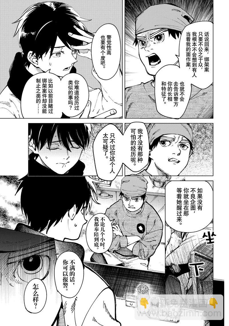 🍚虛構推理 第62话 第19页
