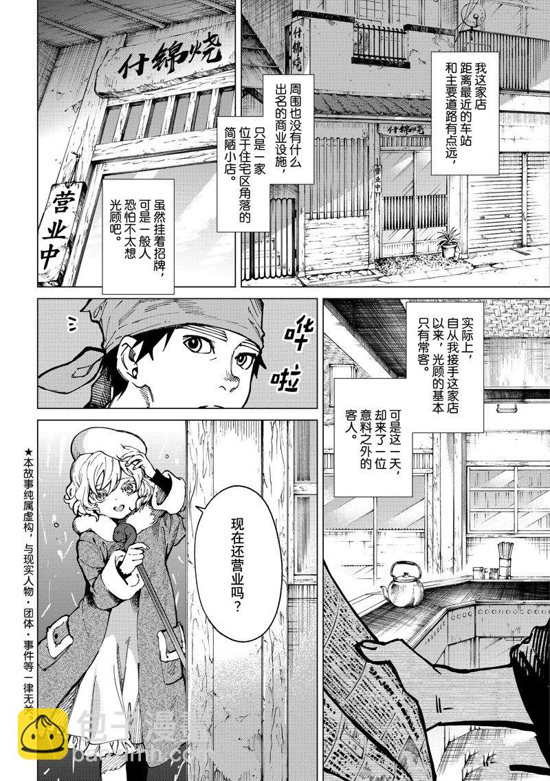 🍚虛構推理 第62话 第2页