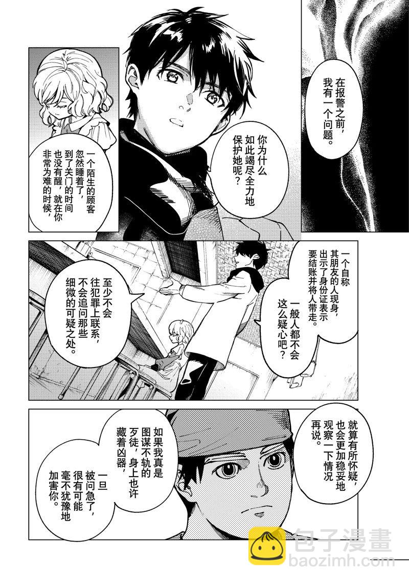 🍚虛構推理 第62话 第20页
