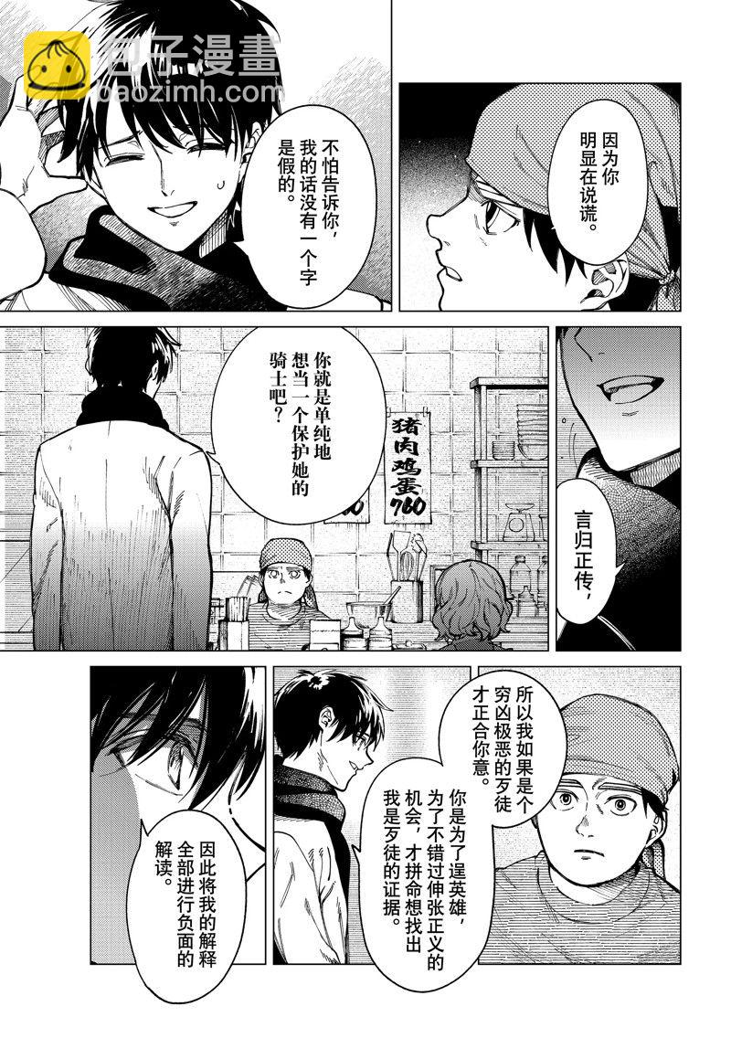 🍚虛構推理 第62话 第21页
