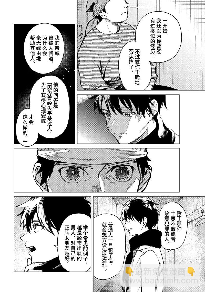 🍚虛構推理 第62话 第22页