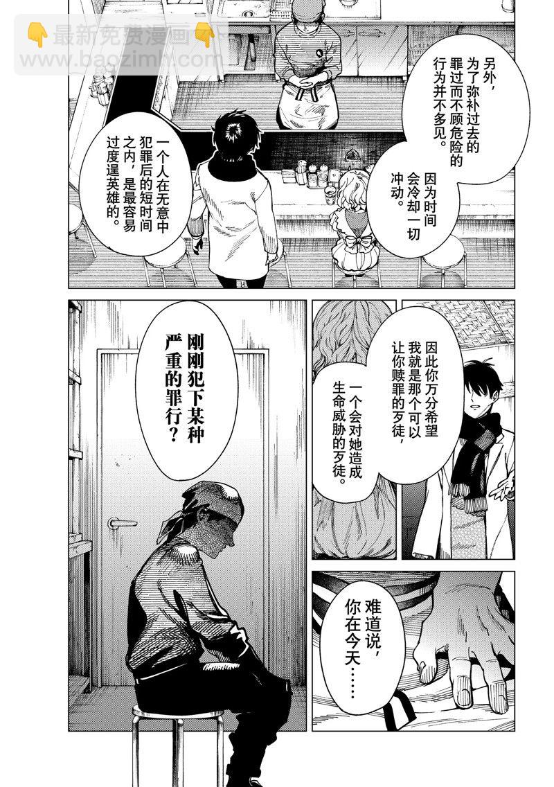 🍚虛構推理 第62话 第23页