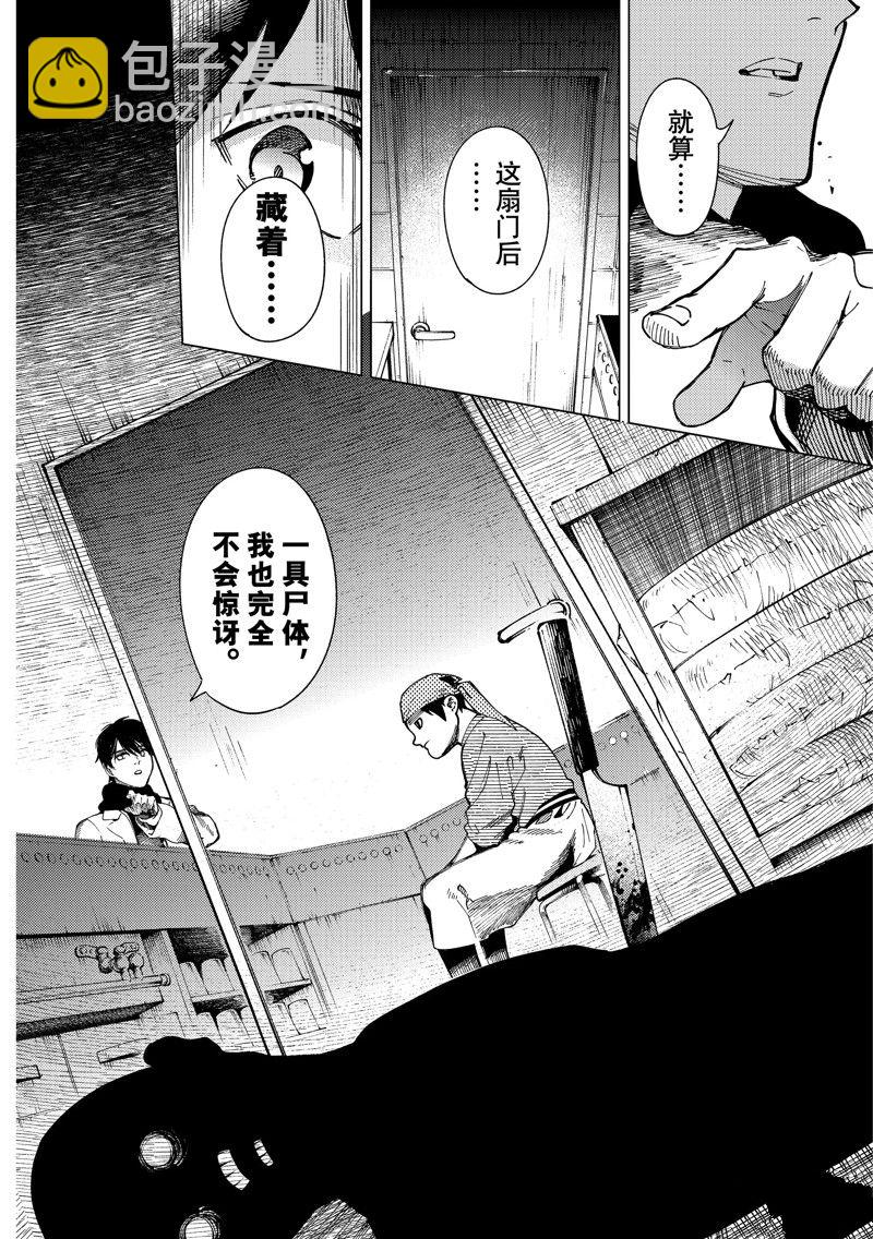 🍚虛構推理 第62话 第24页