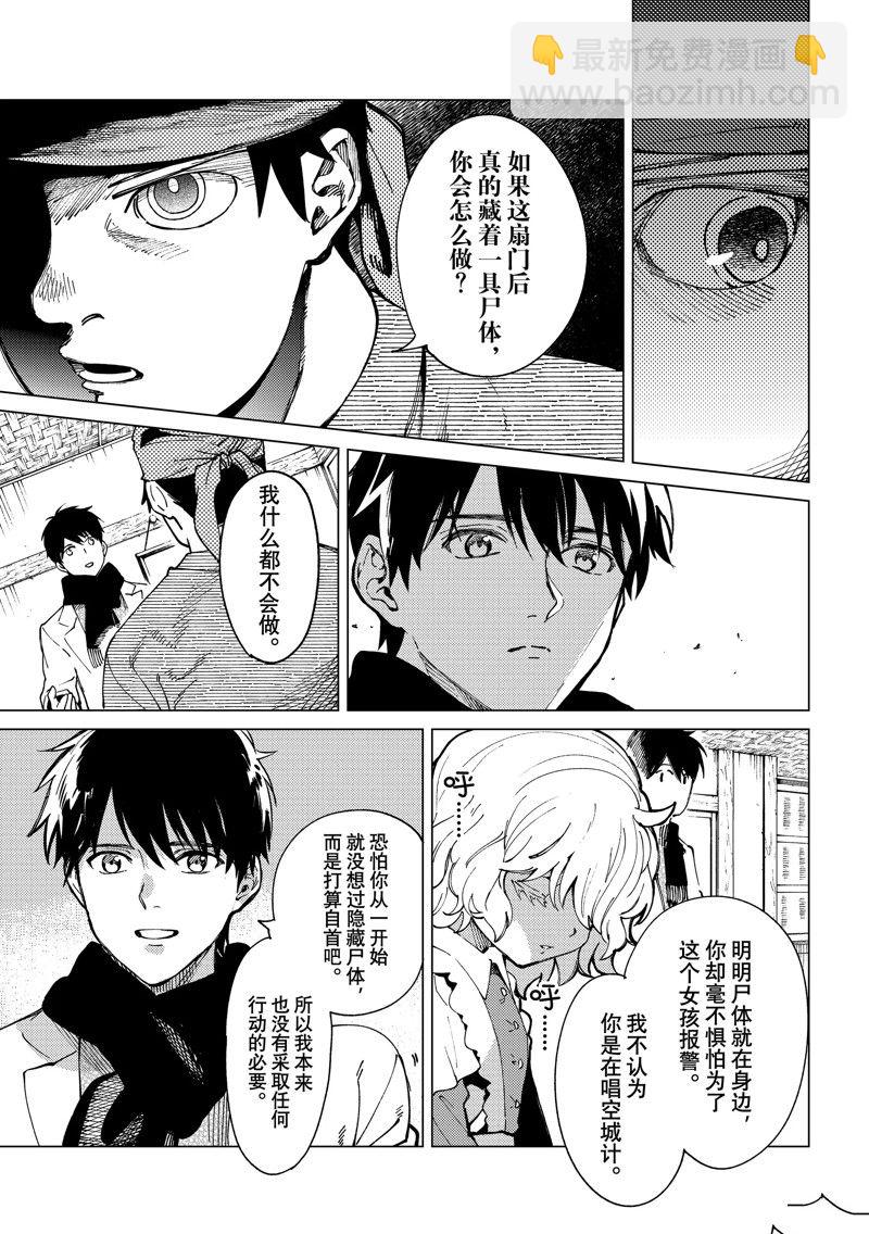 🍚虛構推理 第62话 第25页