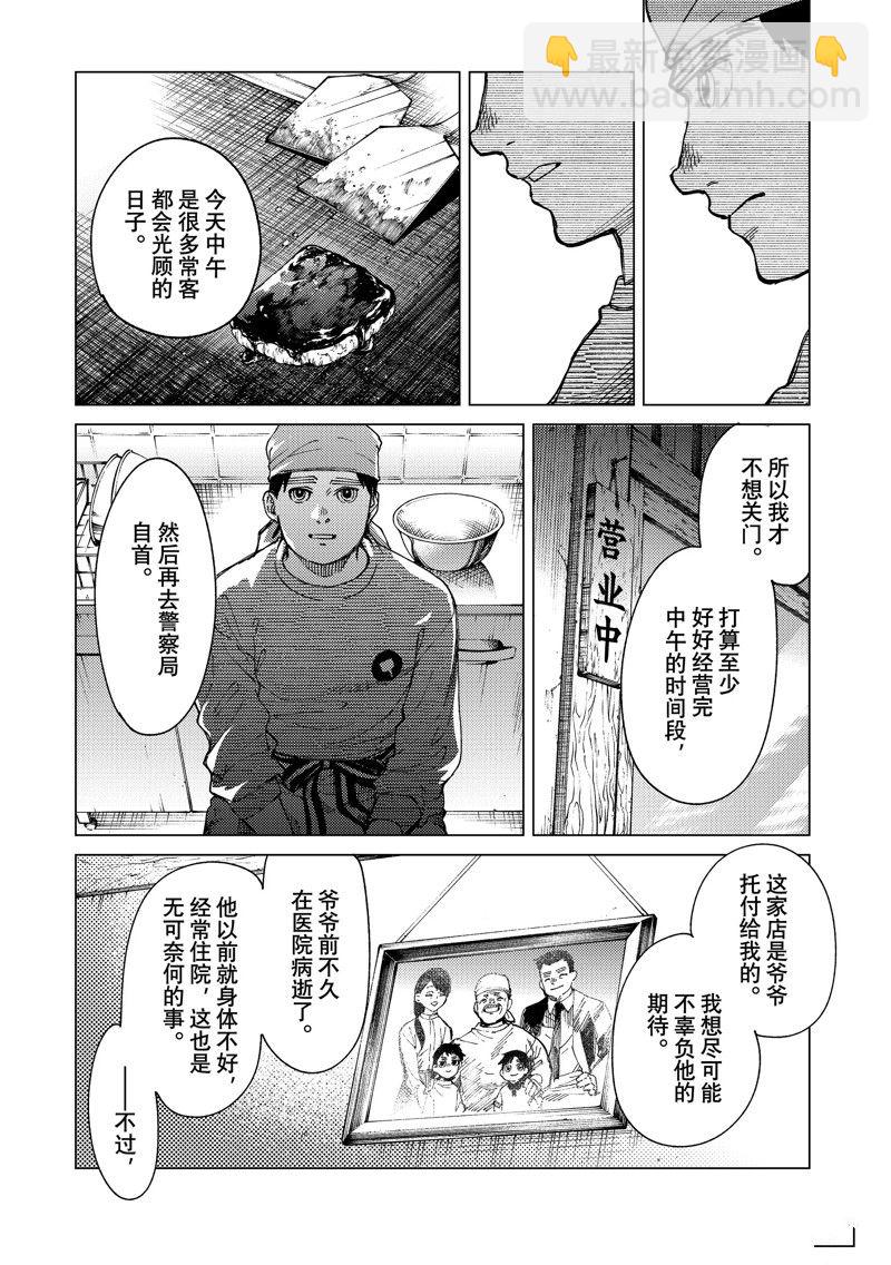 🍚虛構推理 第62话 第26页