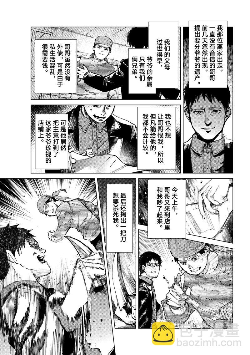 🍚虛構推理 第62话 第27页