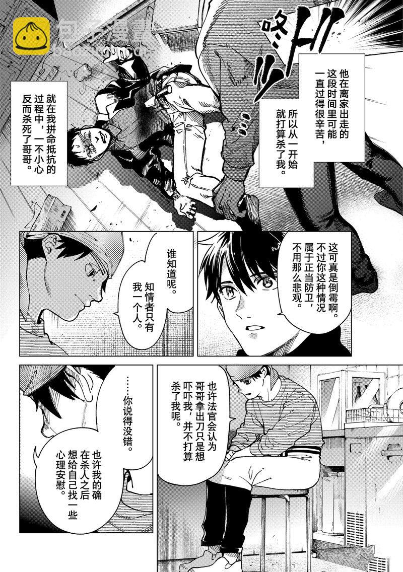 🍚虛構推理 第62话 第28页