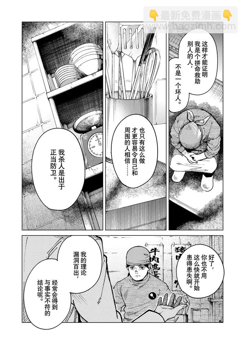 🍚虛構推理 第62话 第29页