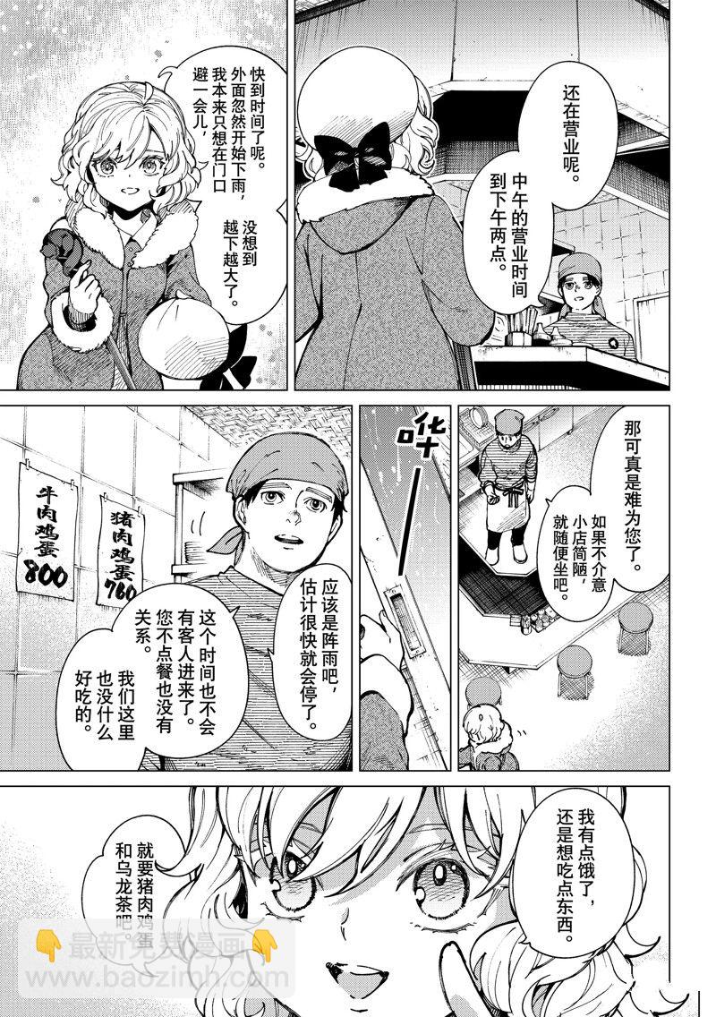 🍚虛構推理 第62话 第3页