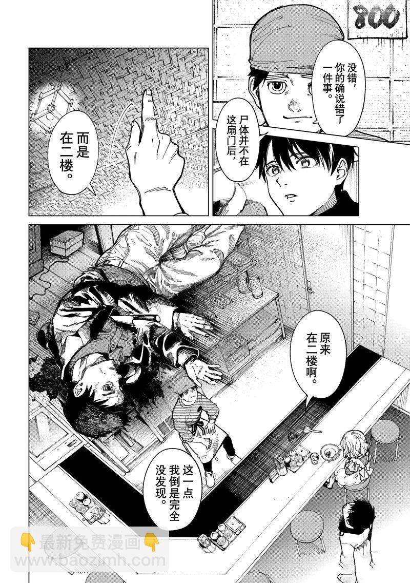 🍚虛構推理 第62话 第30页