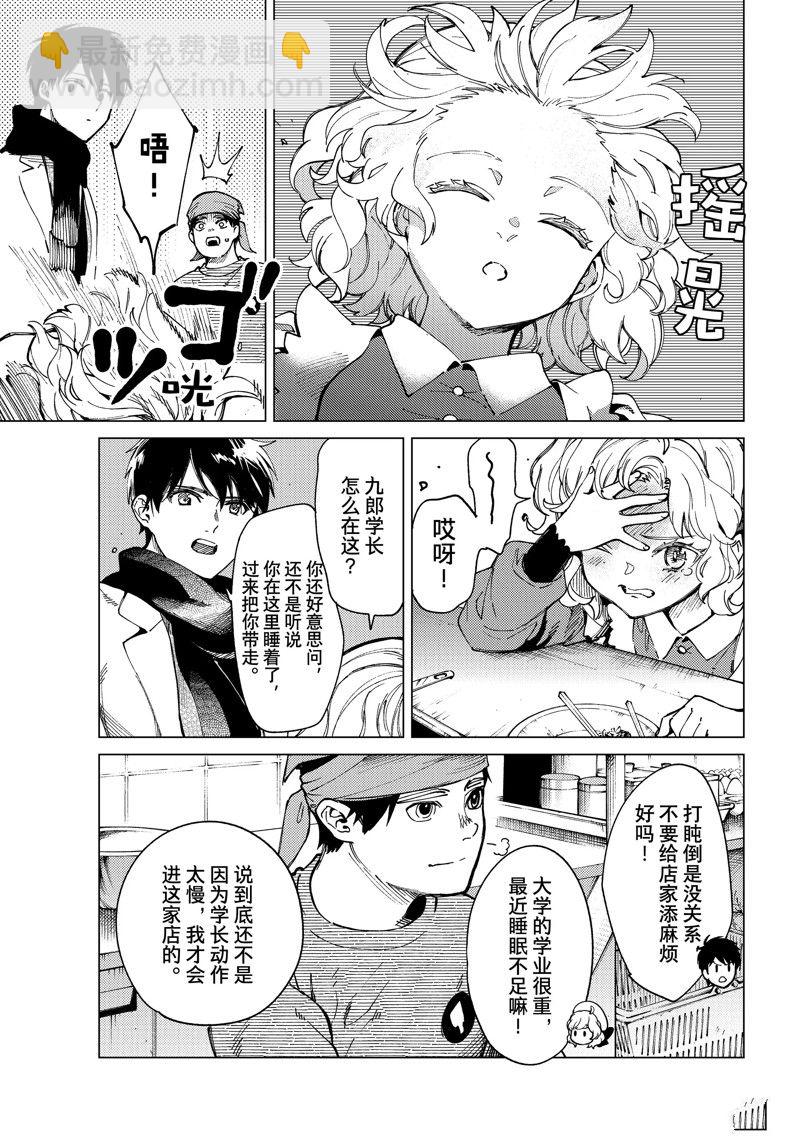 🍚虛構推理 第62话 第31页