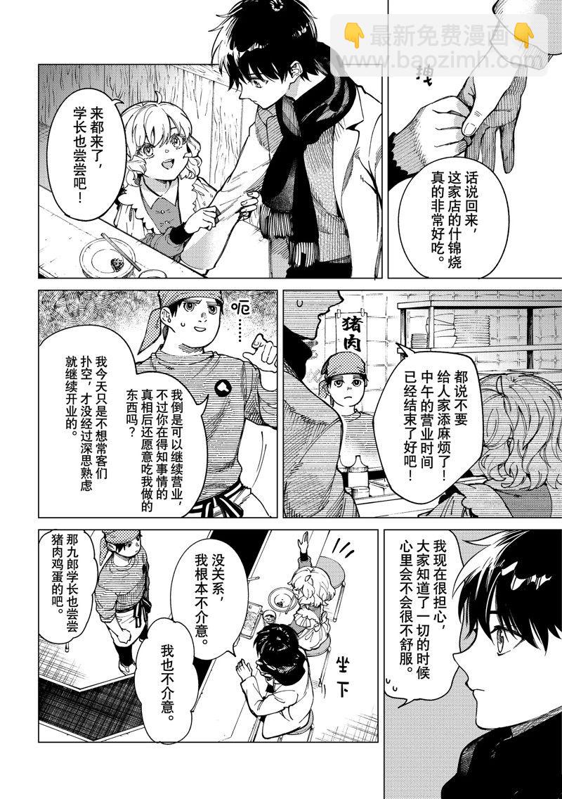 🍚虛構推理 第62话 第32页