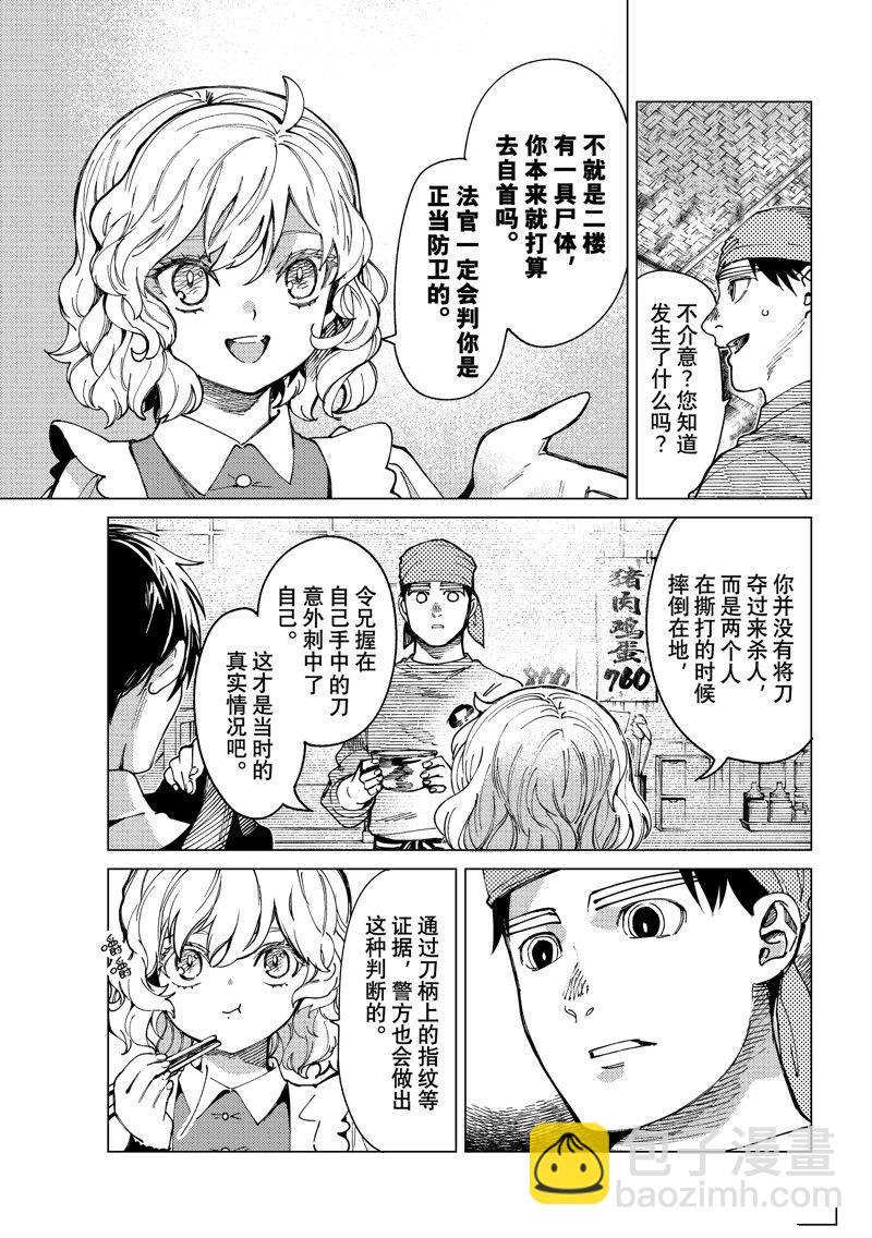 🍚虛構推理 第62话 第33页