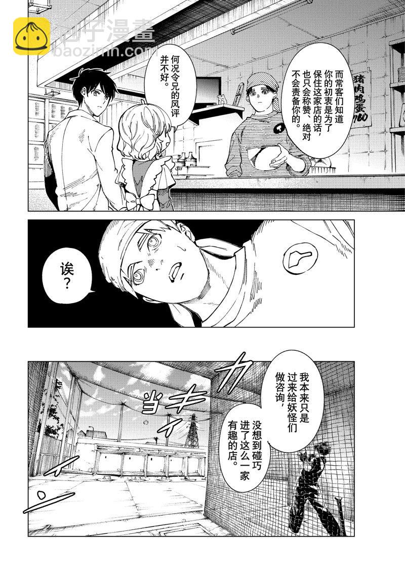🍚虛構推理 第62话 第34页