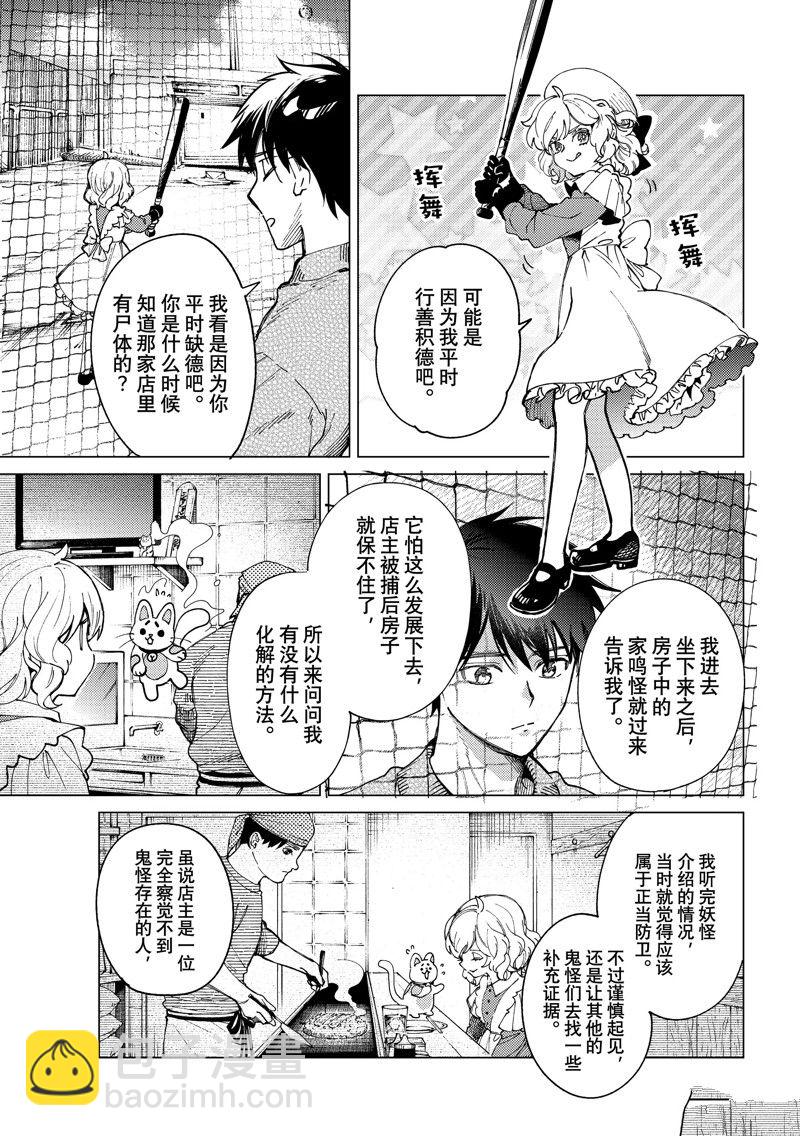 🍚虛構推理 第62话 第35页