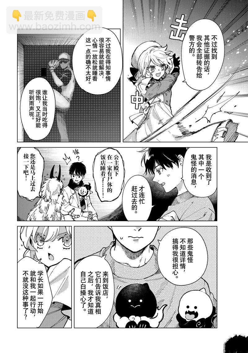 🍚虛構推理 第62话 第36页