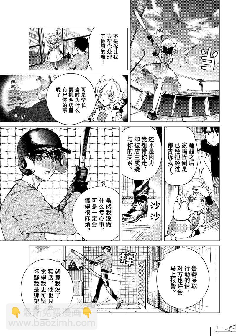 🍚虛構推理 第62话 第37页