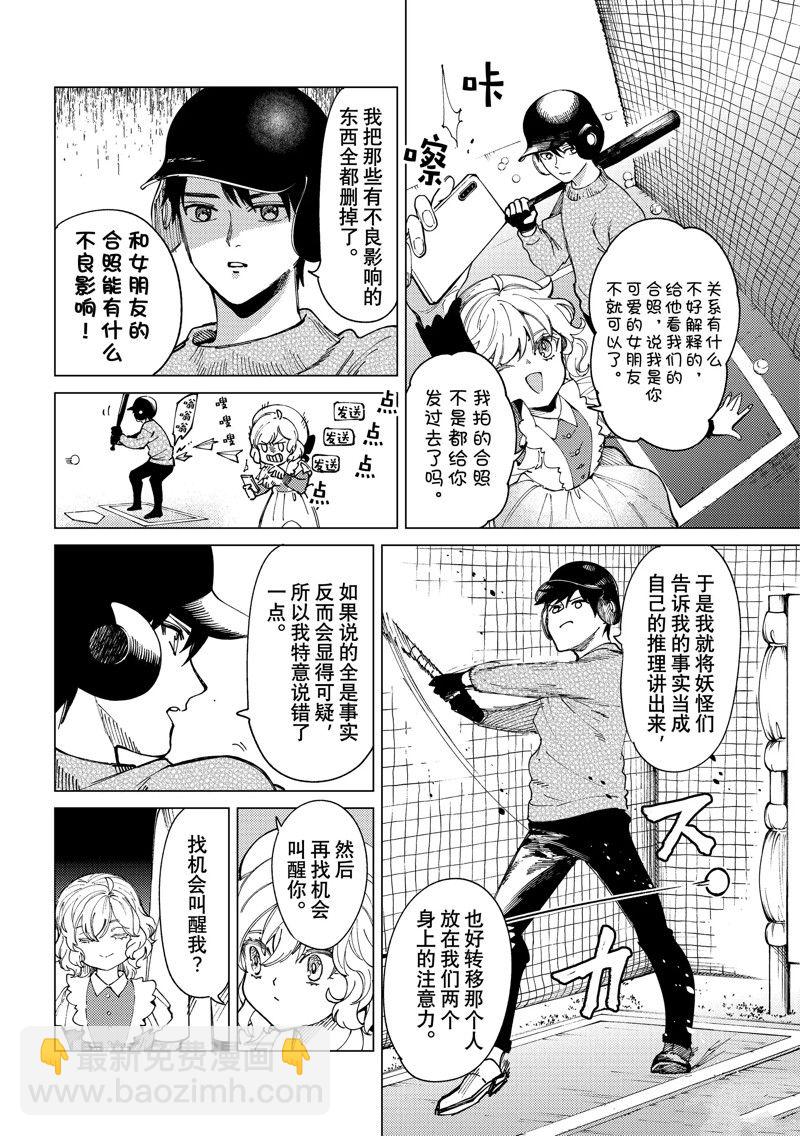🍚虛構推理 第62话 第38页