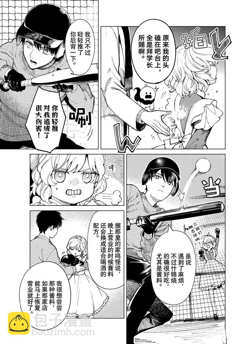 🍚虛構推理 第62话 第39页