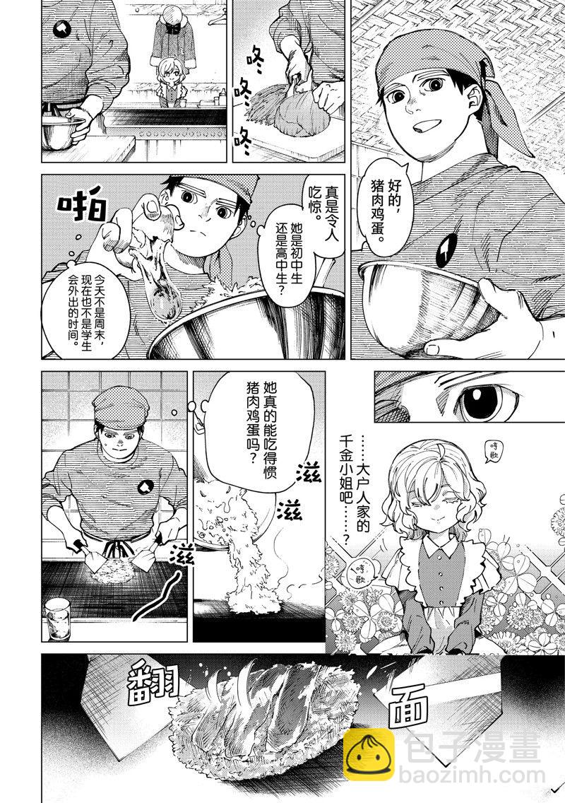 🍚虛構推理 第62话 第4页