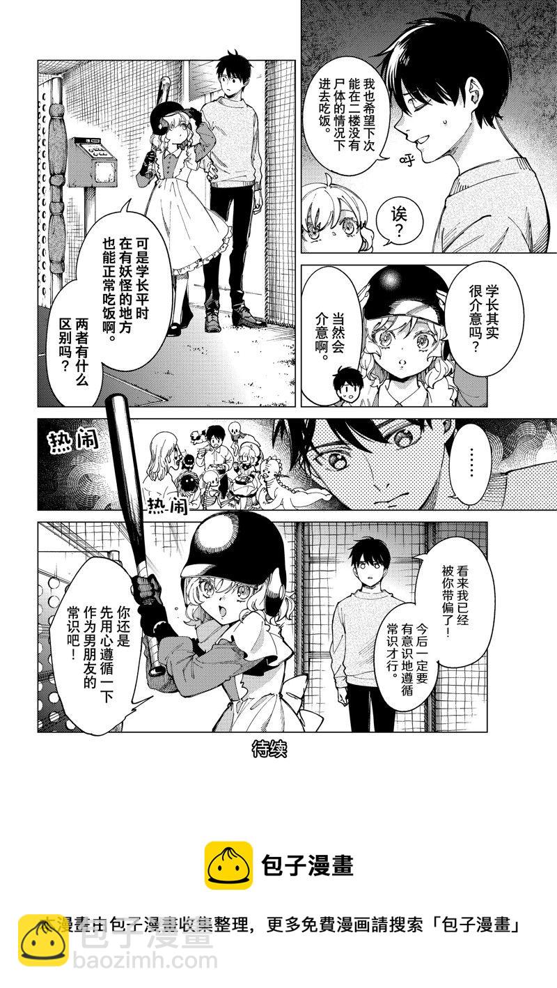 🍚虛構推理 第62话 第40页