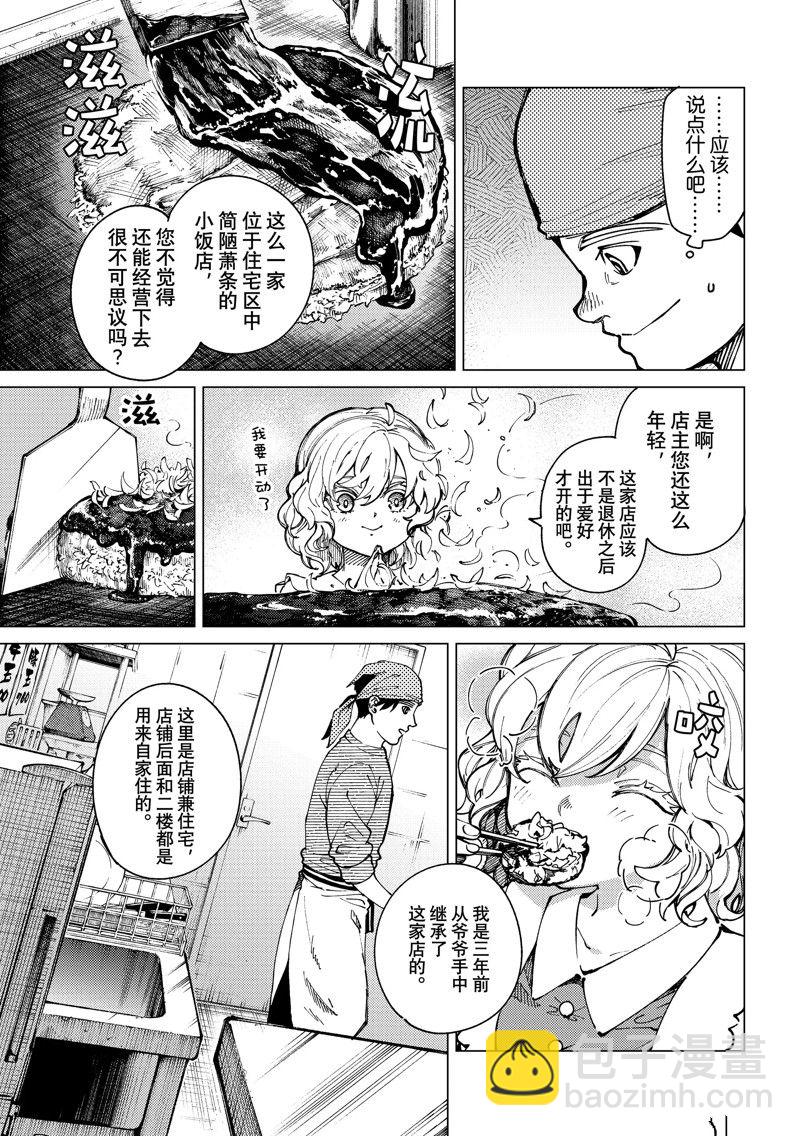 🍚虛構推理 第62话 第5页
