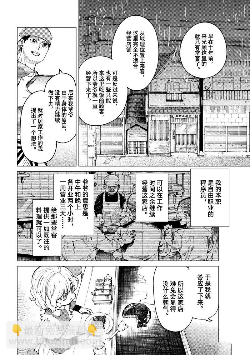 🍚虛構推理 第62话 第6页