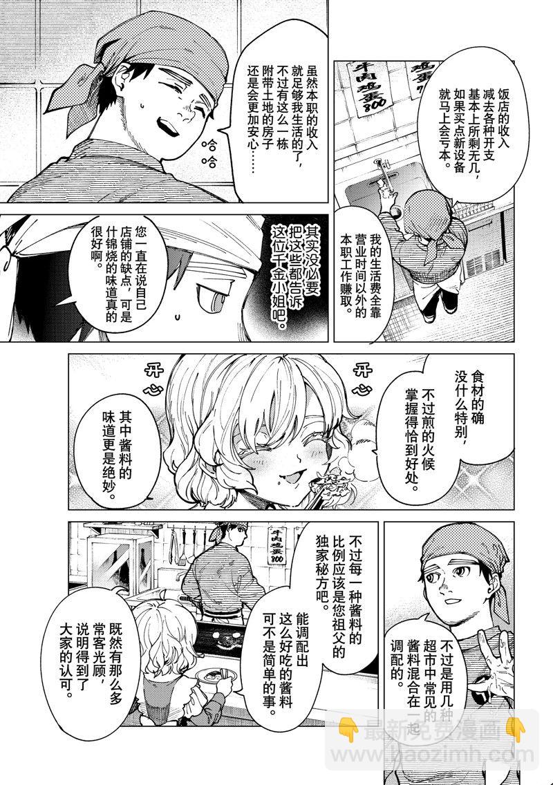 🍚虛構推理 第62话 第7页