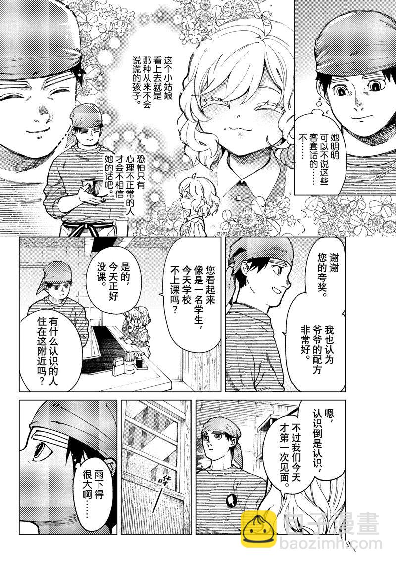 🍚虛構推理 第62话 第8页