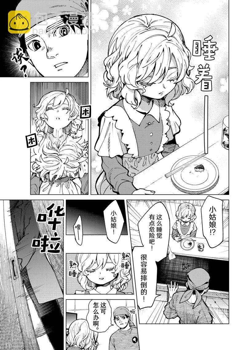 🍚虛構推理 第62话 第9页