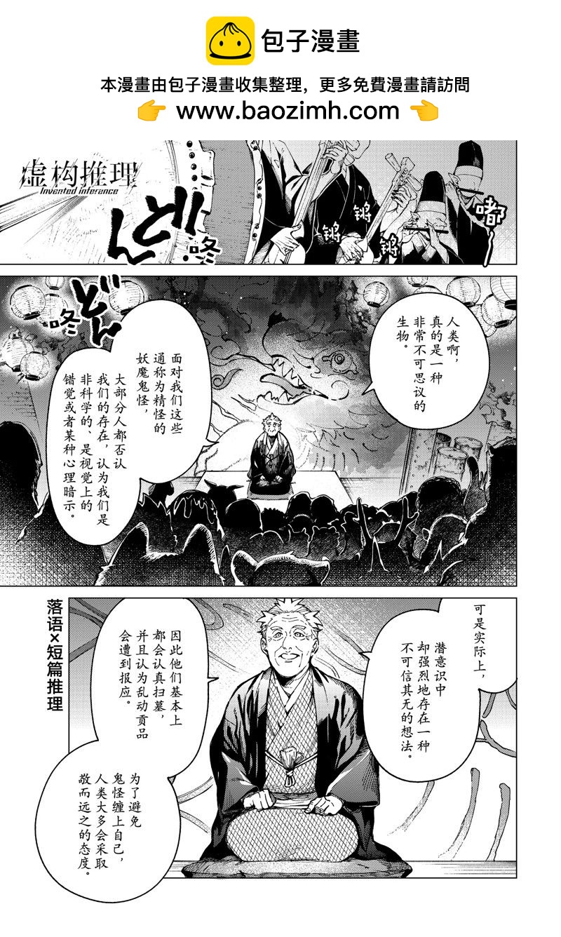🍚虛構推理 第64话 第1页