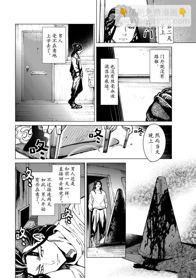 🍚虛構推理 第64话 第10页