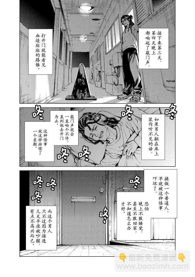 🍚虛構推理 第64话 第11页