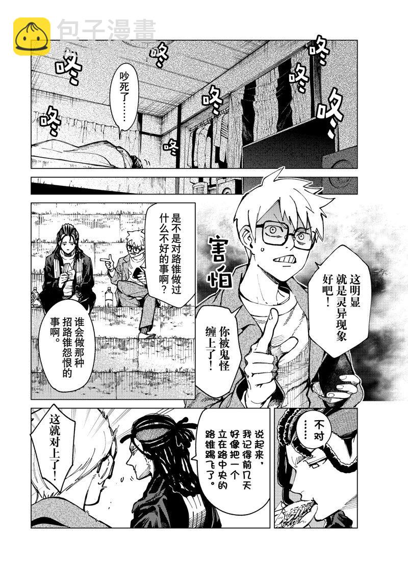 🍚虛構推理 第64话 第12页