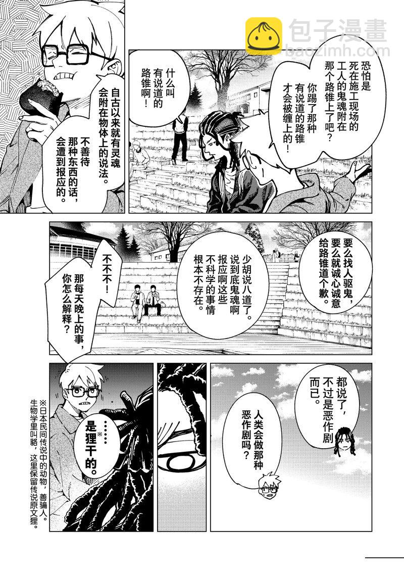 🍚虛構推理 第64话 第13页
