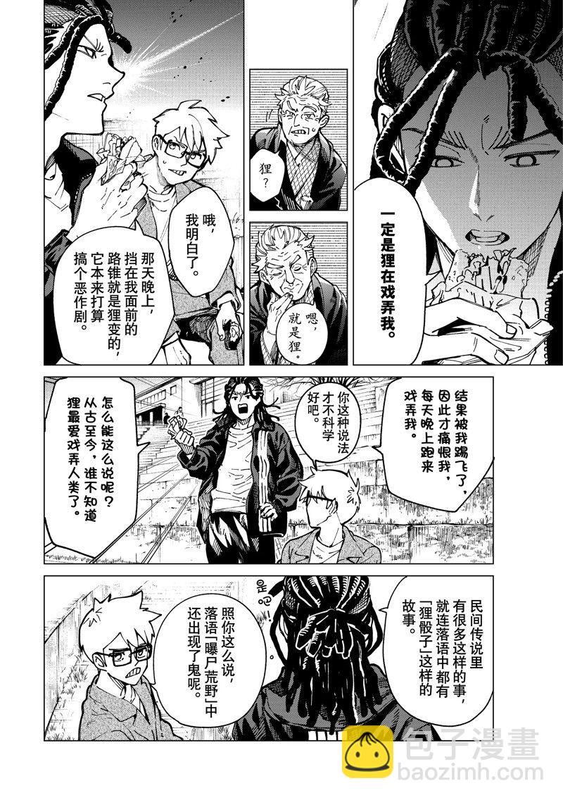 🍚虛構推理 第64话 第14页