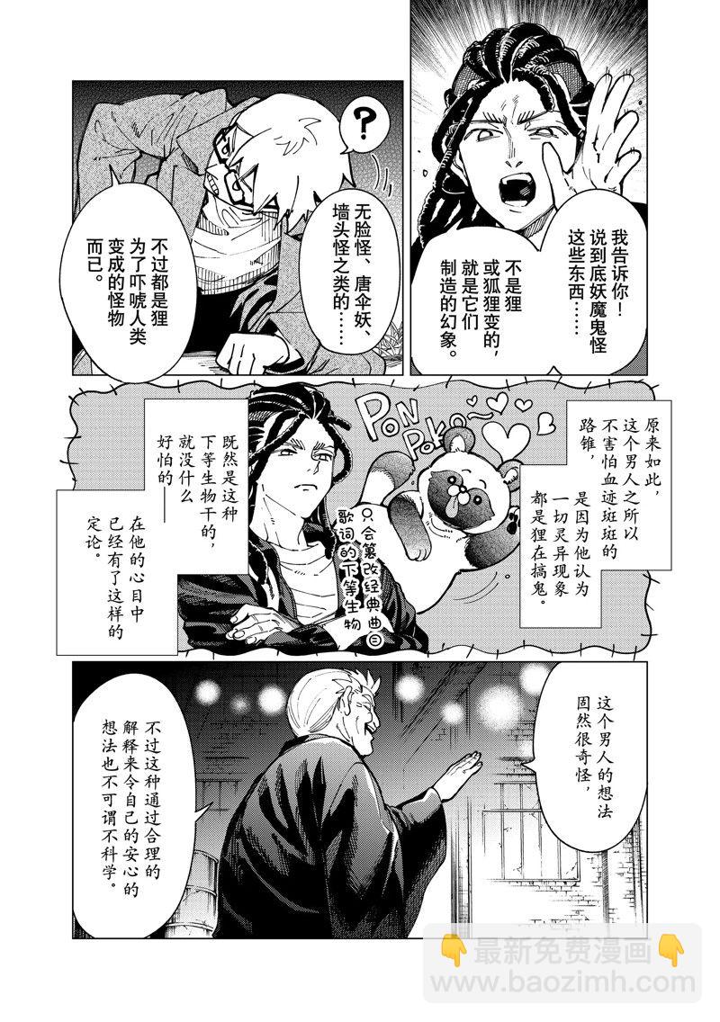 🍚虛構推理 第64话 第15页