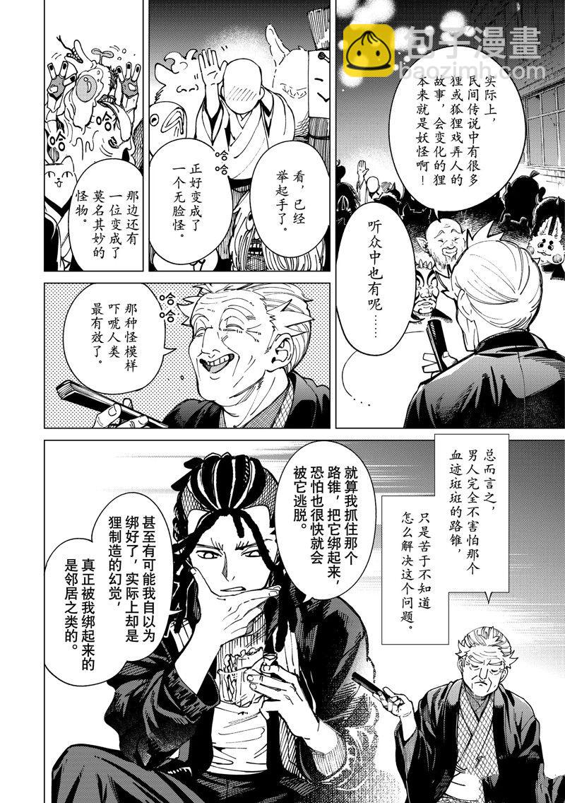 🍚虛構推理 第64话 第16页