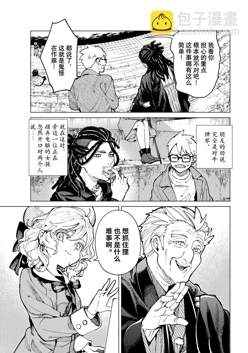 🍚虛構推理 第64话 第17页