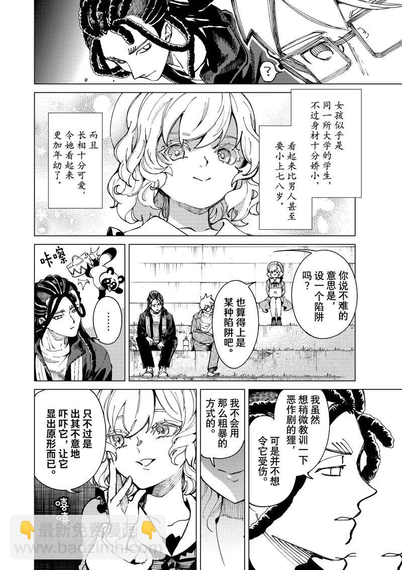 🍚虛構推理 第64话 第18页