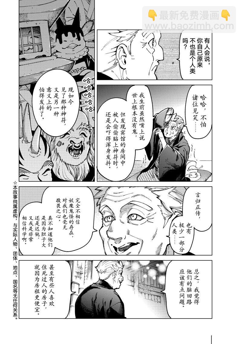 🍚虛構推理 第64话 第2页